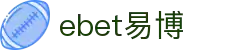 EBET易博·(中国区)官方网站